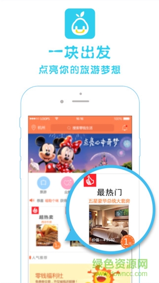 柚趣旅行 柚趣旅行app下载