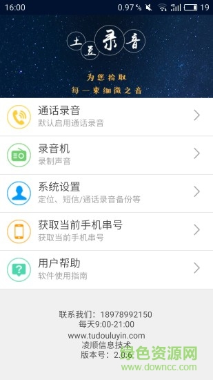 土豆录音手机版下载