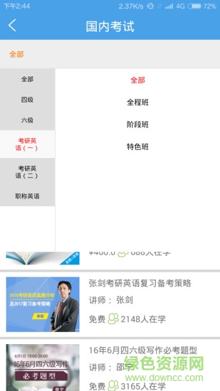 北外网课苹果版下载