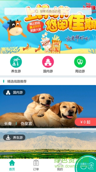 吉途旅游 吉途旅游app下载