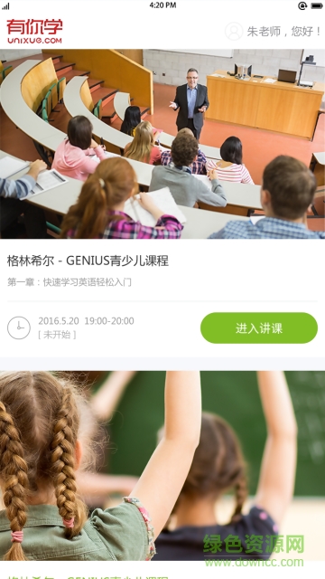 轻网校教师版 轻网校教师版app