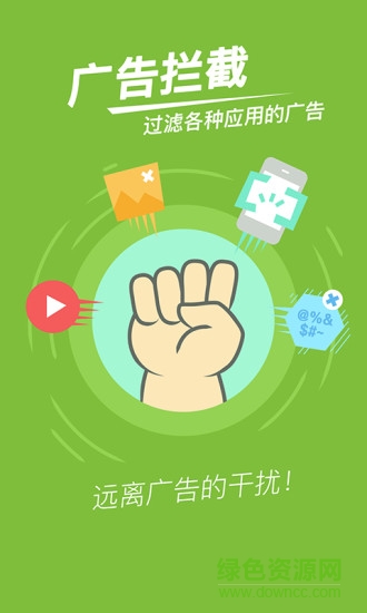 流量安全管家下载