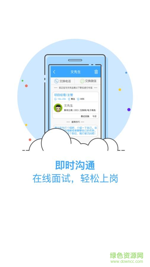 青岛直聘 青岛直聘app