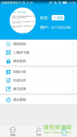 递拎宝3.0app