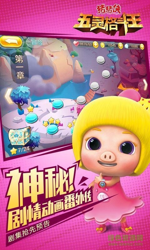 猪猪侠五灵格斗王修改版下载
