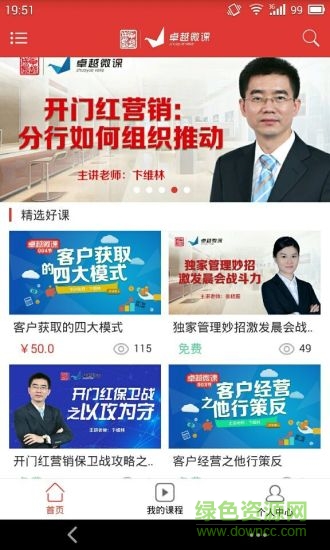 卓越微课app下载