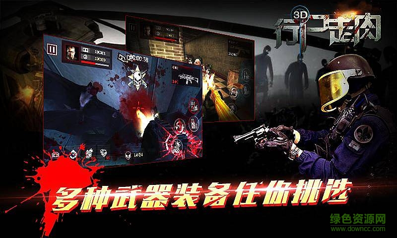 行尸走肉3d游戏 行尸走肉3d手游