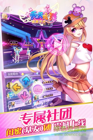天天炫舞下载嗨客版本