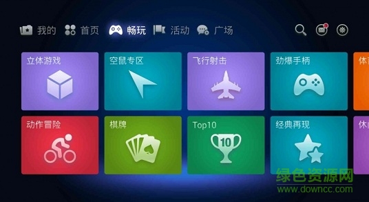 乐视游戏中心tv版 乐视游戏中心tv版