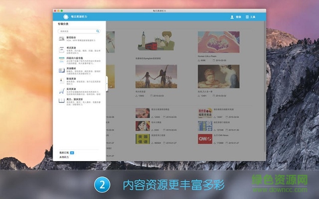 每日英语听力mac版