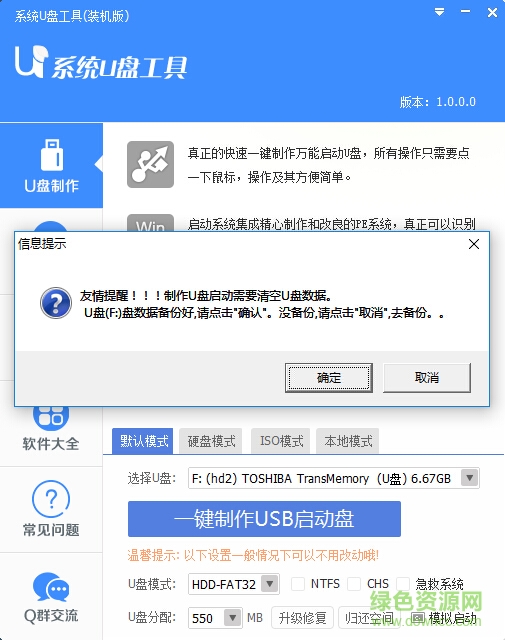 绿茶一键pe工具