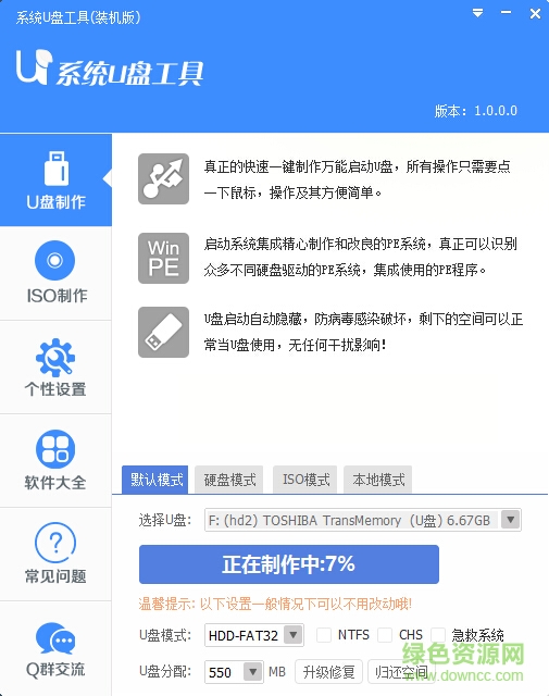 绿茶一键pe工具