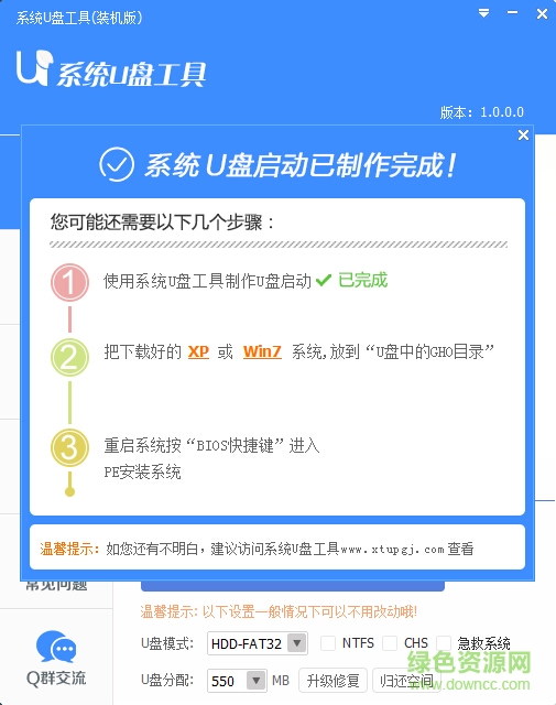 绿茶一键pe工具