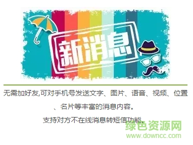 和飞信电脑下载