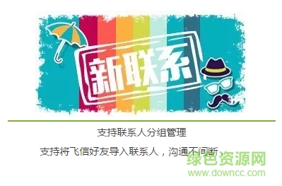 移动和飞信下载