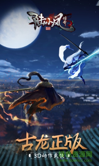 陆小凤传奇腾讯版