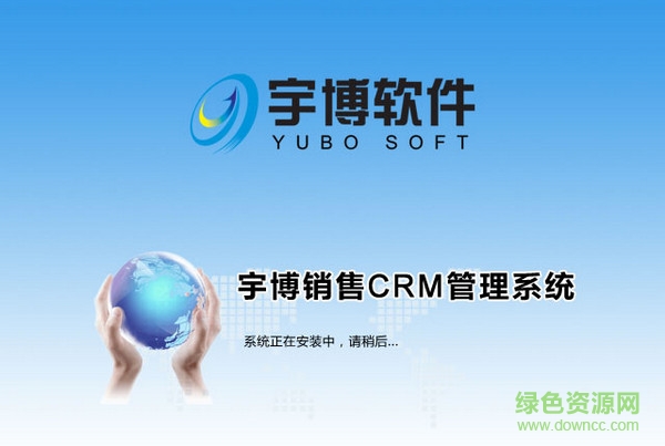 宇博CRM管理系统