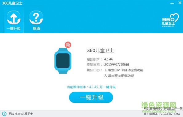 360儿童手表固件升级工具