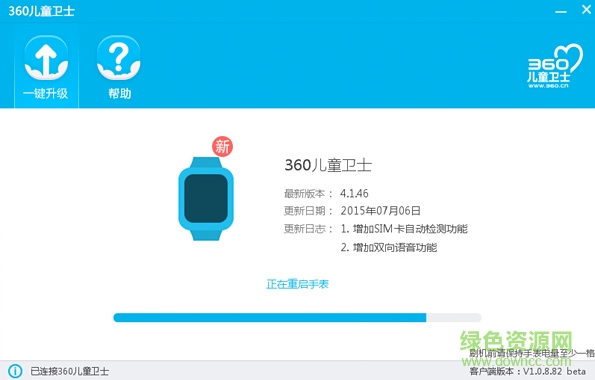 360儿童手表固件升级工具