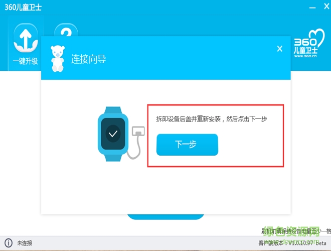 360儿童手表固件升级工具