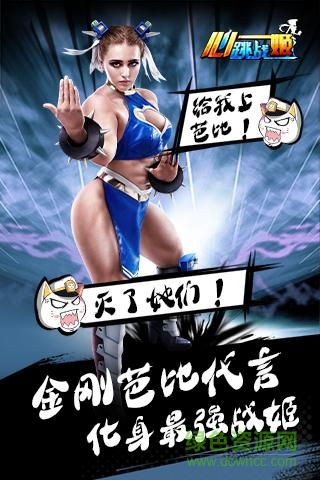 360心跳战姬手机版