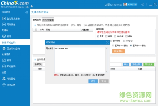 站长之家SEO工具包 站长之家SEO工具包