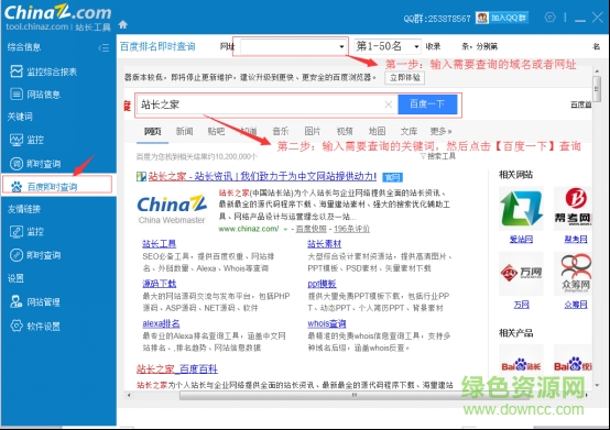 站长之家SEO工具包 站长之家SEO工具包