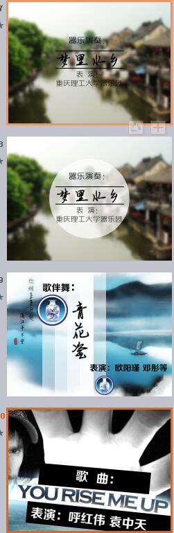 大学迎新晚会ppt模板 大学迎新晚会ppt模板