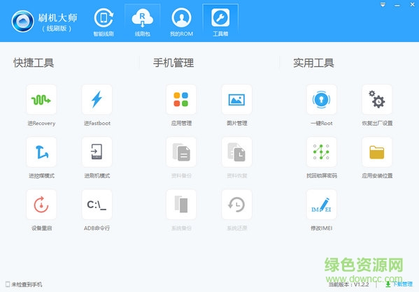 刷机大师(线刷版) 刷机大师(线刷版)