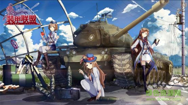 装甲联盟九游版