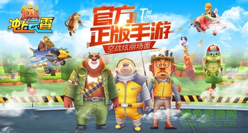 熊出没之冲上云霄