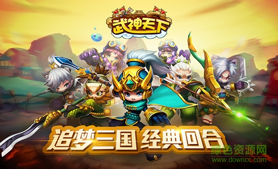 武神三国志百度版