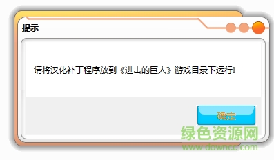 进击的巨人汉化补丁 进击的巨人汉化补丁