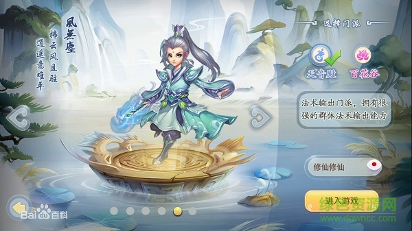 修仙物语百度版