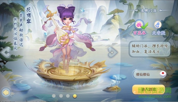 修仙物语百度版