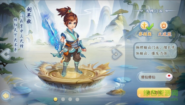 修仙物语百度版