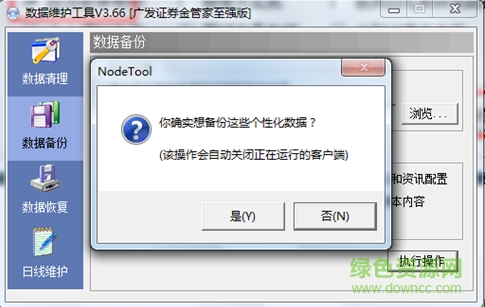 广发证券至强版7.0