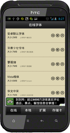 字体管家手机版下载