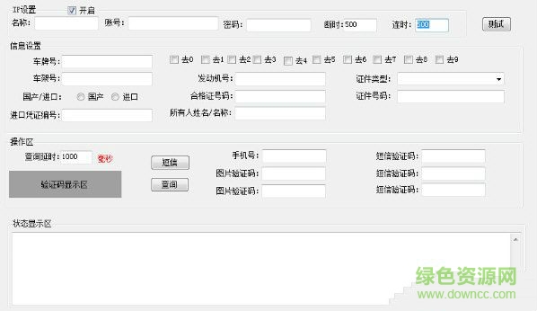 旋风车牌抢号软件