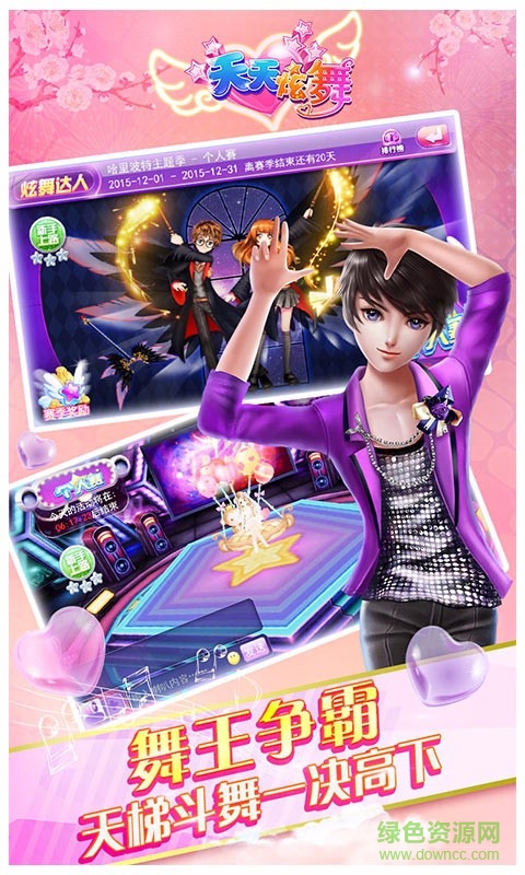 天天炫舞朋友玩版本
