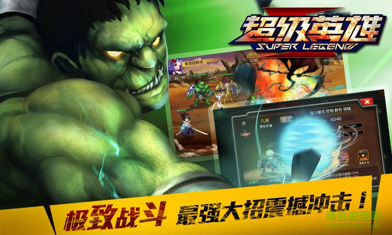 超级英雄华为版客户端