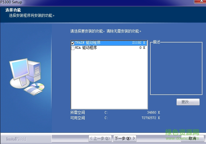 影源F5300扫描仪驱动