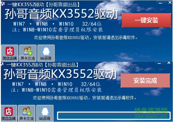 孙哥音频KX3552驱动 孙哥音频KX3552驱动