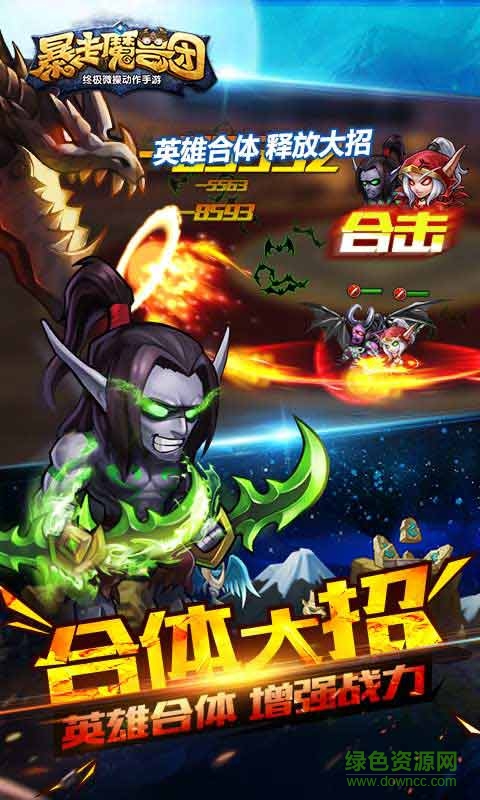 暴走魔兽团手游tt版