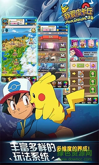 我爱皮卡丘 我爱皮卡丘无限钻石版