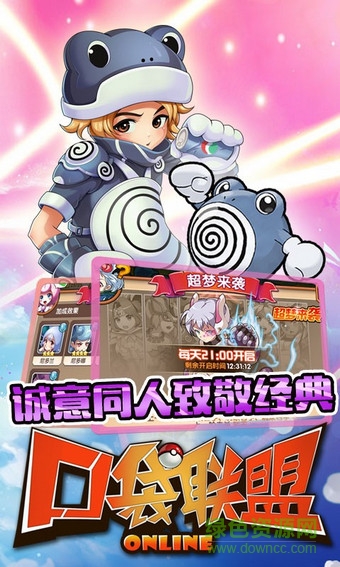 口袋联盟360版 口袋联盟360最新版