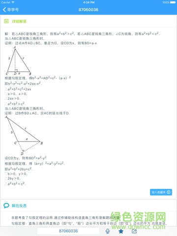 导学号iPad版下载