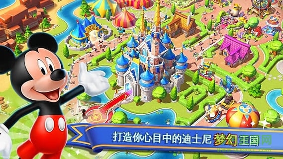 迪士尼梦幻王国电脑版