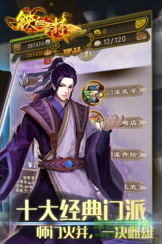 铁血武林果盘版