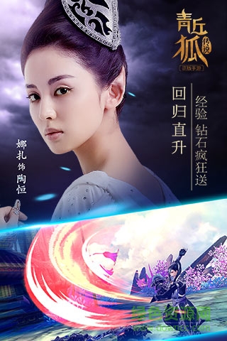 青丘狐传说手游益玩版